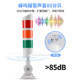 Three-Color Led Multi-Layer Warning Light Machine Tool Signal Light Alarm Indicator Light 24V Flashing Sound and Light Tower Light Foldableable