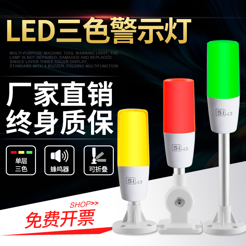 LED three-color light 5i-i3 single-layer signal light folding 24v alarm indicator machine tool equipment warning light 220V