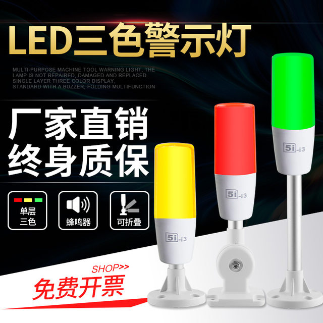 LED three-color light 5i-i3 signal light 24V sound and light alarm indicator light M4T machine tool equipment warning tower light 220V
