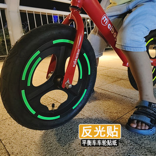 平衡滑步车反光贴轮胎装饰个性改色贴纸自行车夜光配件车灯条夜骑