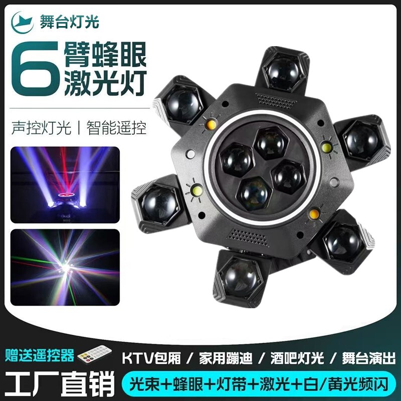 New Six-Arm Laser Bee-Eye Light Bar Light Ktv Flash Light Stage Atmosphere Light Moving Head Light Private Room Laser Light