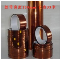 High temperature polyimide tape Goldfinger (kapton) brown high temperature tape High temperature resistant tape 150mm