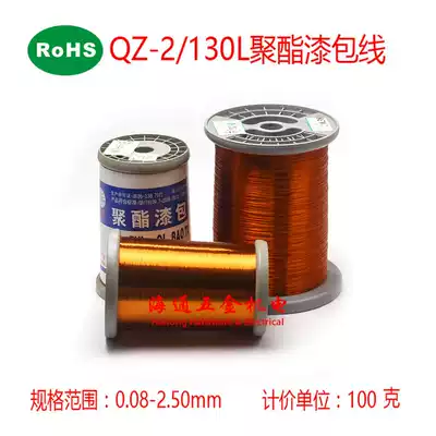 QZ-2 130L(PEW) polyester paint coated copper wire enameled wire environmental protection wire 0 08-2 50mm 100 grams