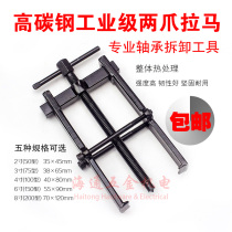 Two-claw puller bearing removal tool Dial wheel two-claw puller disassembly bearing two-grip two-angle puller