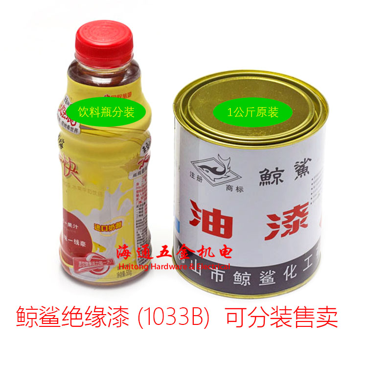 Melamine Alkyd Impregnated Insulation Quick Dry Paint 1033 Whale Shark Insulation Paint Insulation Paint 1KG Tank