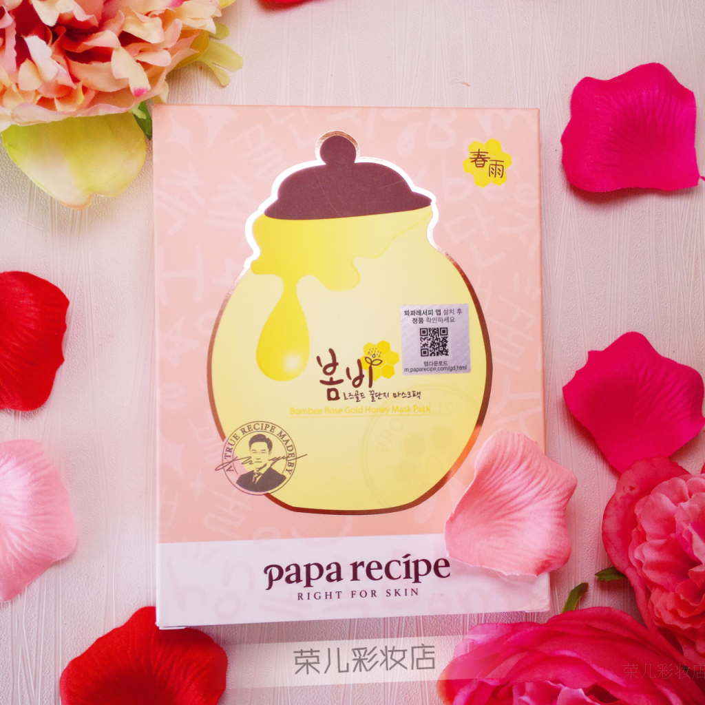 荣儿推荐韩国粉色papa recipe春雨玫瑰黄金蜂蜜面膜24K