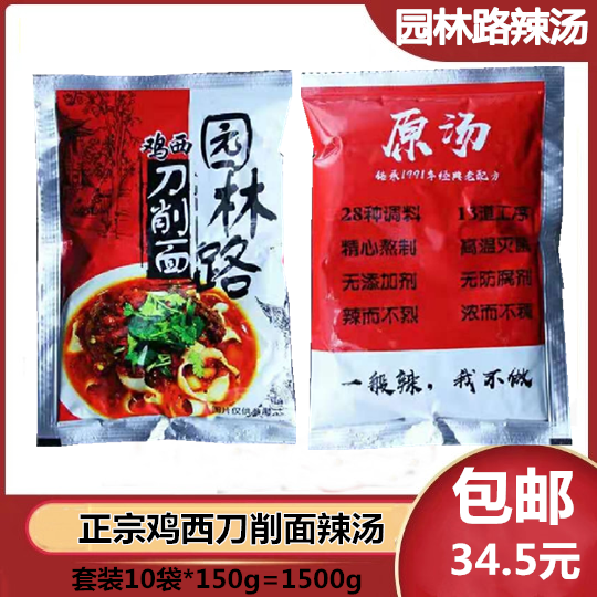 Chicken West Knife Cut Noodles Spicy Soup Garden Road Knife Cut Noodles Spicy Broth Yellow Card Spicy Soup 150gX10 Bag Suit