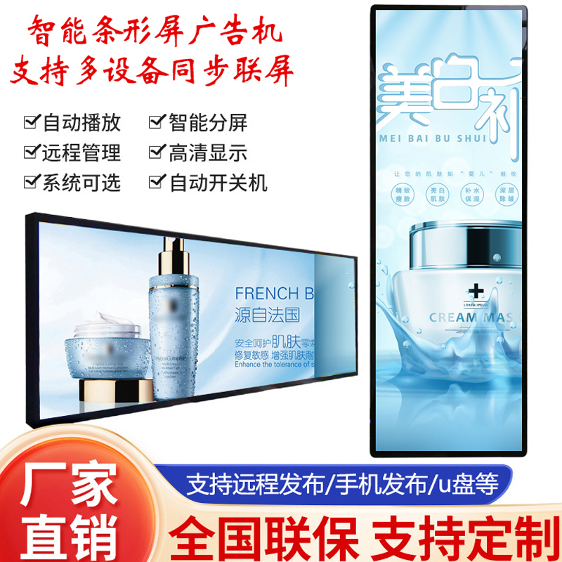 49.5/ 58.4inch Strip-Shaped Advertising Screen 77.5inch Long Strip-Shaped Touch-Screen All-In-One Electronic Poster Display
