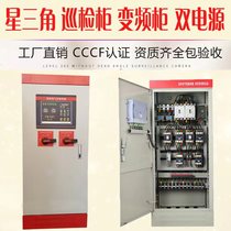 3CF fire pump control cabinet star-delta mechanical emergency inspection frequency conversion control dual power supply IP55 power distribution cabinet