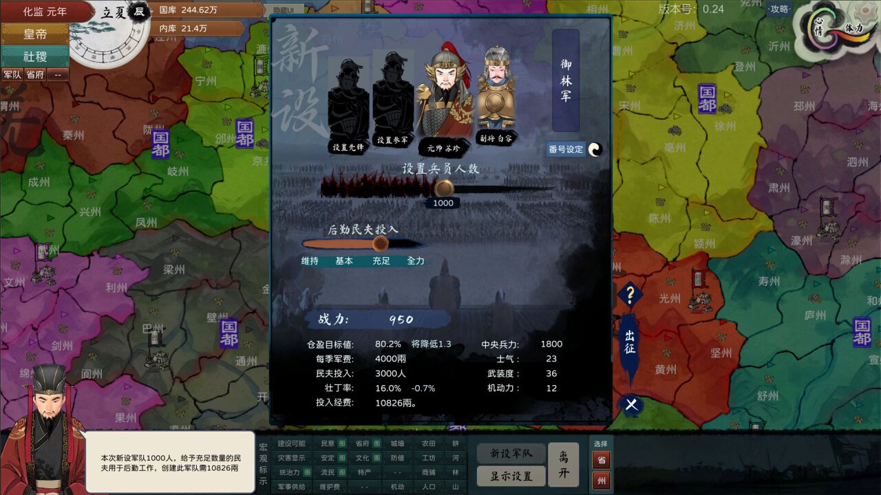 图片[4] - 皇帝与社稷 – The Emperor and State(H1019) - 单机游戏资源站