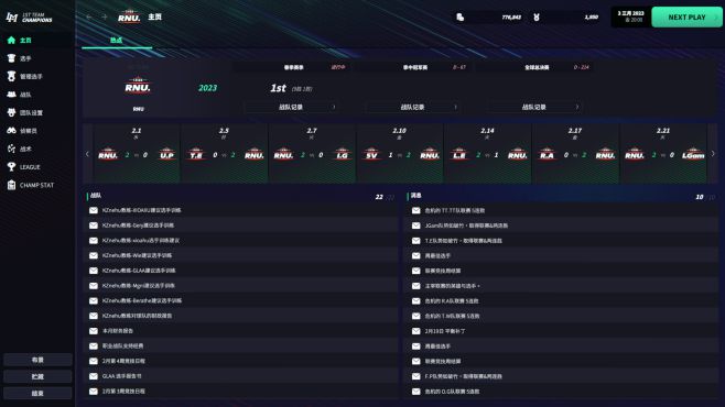 图片[10] - 电竞经理2023 – League Manager 2023(D1008A) - 单机游戏资源站