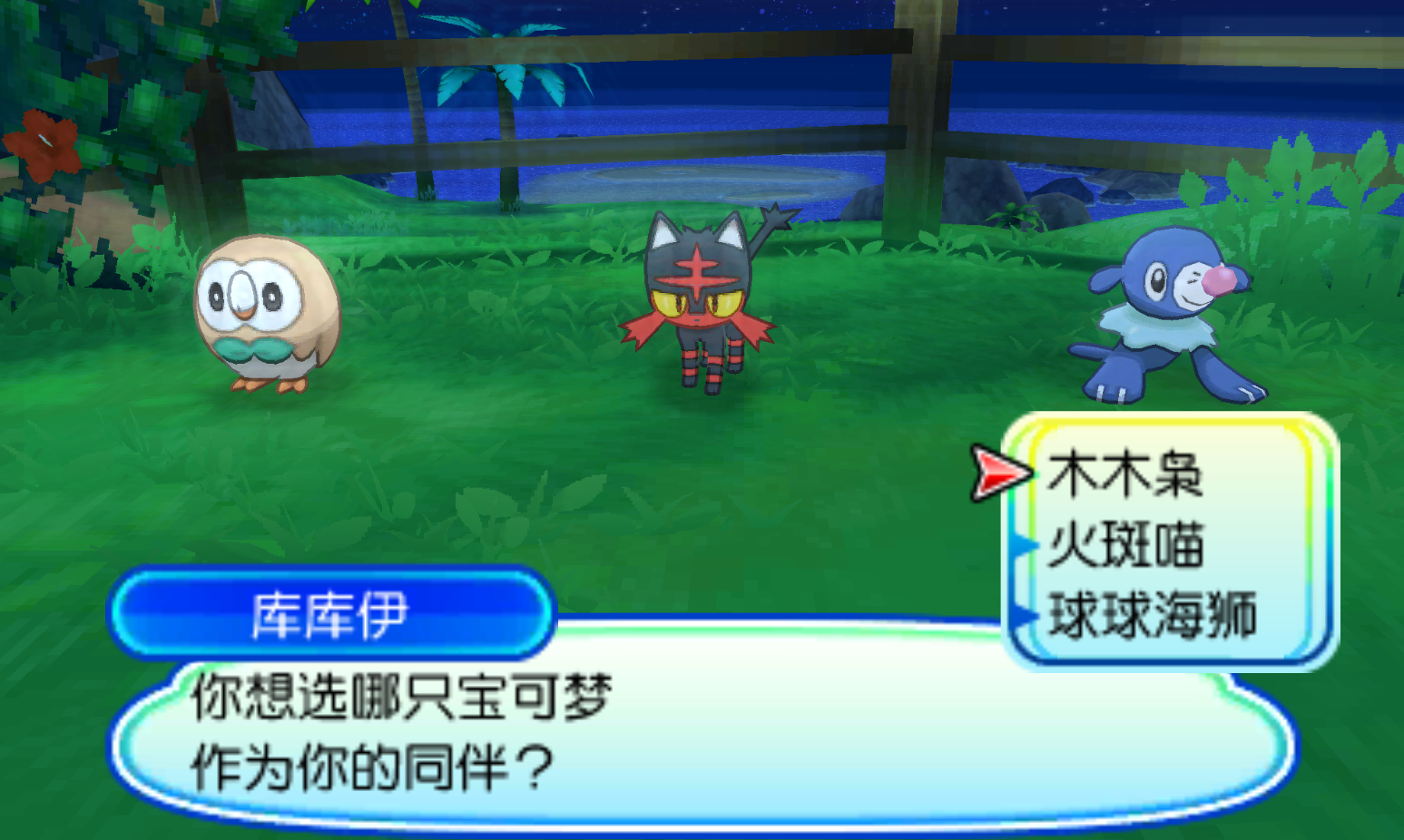 精灵宝可梦：究极之日&究极之月【模拟器游戏】_图片2