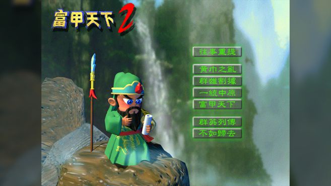 图片[8] - 富甲天下2 – 富甲天下二(F1005B) - 单机游戏资源站