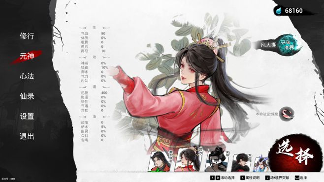 图片[4] - 觅仙 – Immortal Seeker(M1011) - 单机游戏资源站
