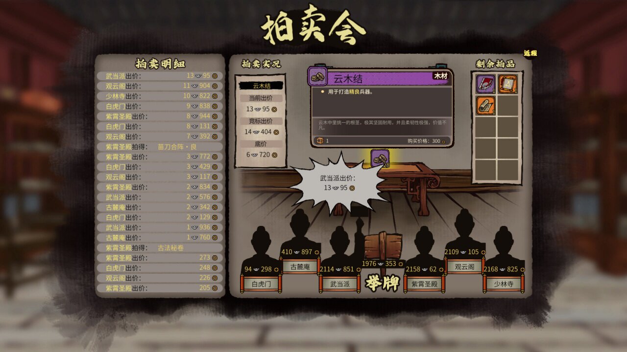 图片[7] - 江湖录 – JianghuChronicles(J1017) - 单机游戏资源站