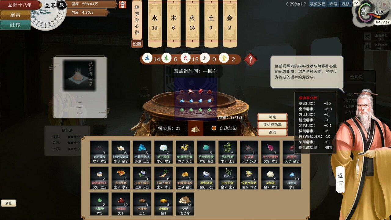 图片[12] - 皇帝与社稷 – The Emperor and State(H1019) - 单机游戏资源站