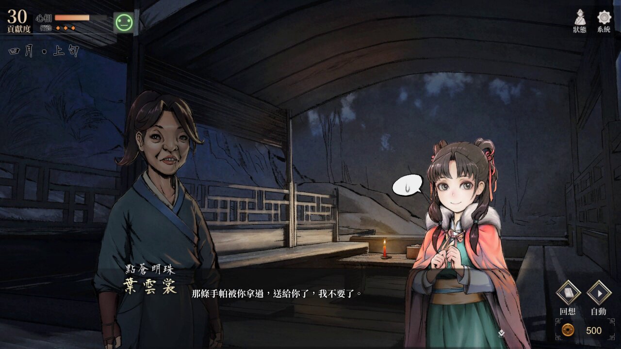 图片[4] - 活侠传/活俠傳 – LegendOfMortal(H1001) - 单机游戏资源站