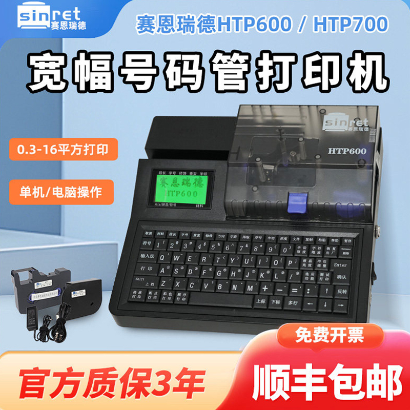 Sainruid Line Numbering Machine Htp600 Computer Line Numbering Printer Number Tube Coding Machine Electronic Sleeve Coding Machine Sainruid Line Numbering Machine Htp600 Computer Line Numbering Printer Number Tube Coding Machine Electronic Sleeve Coding Machine