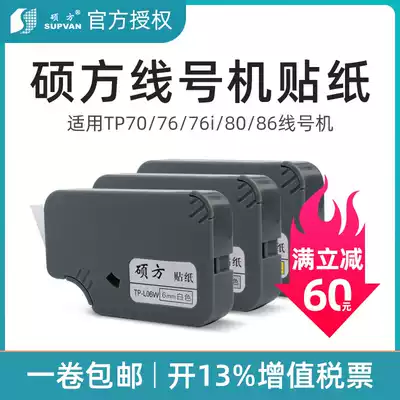 Shuo square sticker tp60i tp66i line number machine sticker 6mm white yellow silver TP-L06W L06Y
