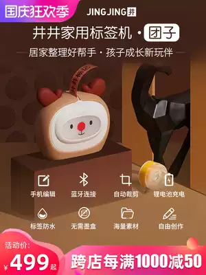 Jingjing label printer household fan small handheld label machine waterproof self-adhesive sticker Post-It sticker printer