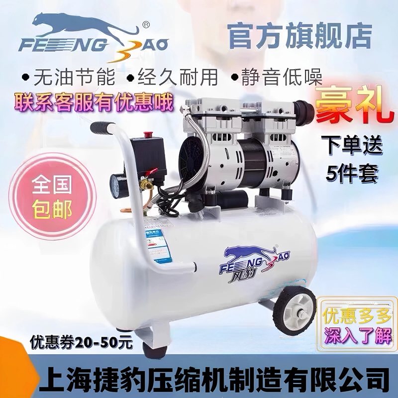 Shanghai Jaguar Oil-Free Silent Air Compressor Fengbao Air Pump Woodworking High-Speed Anke Large Spray Paint Air Compressor Shanghai Jaguar Oil-Free Silent Air Compressor Fengbao Air Pump Woodworking High-Speed Anke Large Spray Paint Air Compressor