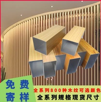 Wood grain aluminum square tube partition aluminum alloy square tube wood grain aluminum square tube grille profile ceiling column curved aluminum square tube