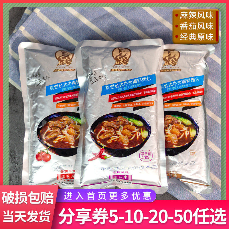 Taiwanese style beef noodle cooking bag 400g braised beef noodle sauce Noodle house tea restaurant with convenient and fast food