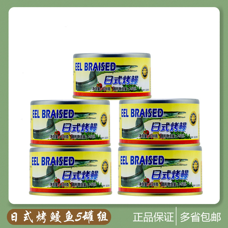 Fish Home Fragrant Sun Style Grilled Eel Cans 128g * 5 cans heating ready-to-eat net red daily cuisine Ingredients Celerique