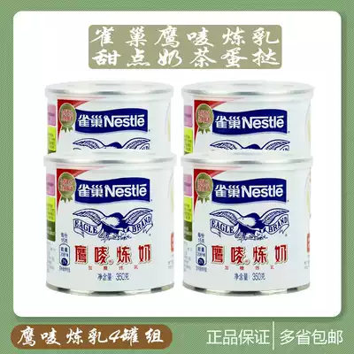 Nestlé Eagle Mark condensed milk 350g * 4 cans of sugar condensed milk egg tart liquid bread milk tea coffee dessert ingredients