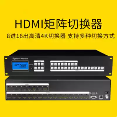Meituo-dimensional MT-HD0816-H HD HDMI matrix switcher 8 in 16 out 4K monitor video server
