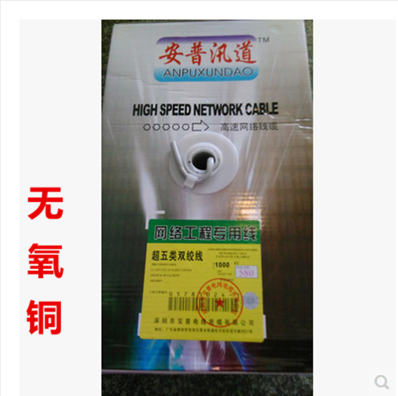 Anpu channel super five oxygen-free copper twisted pair network engineering unshielded four pairs of twisted pair 300 meters