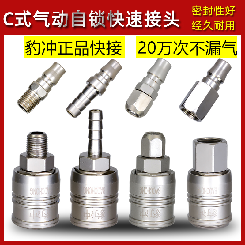 Small and medium pneumatic wrench quick joint tracheopneumatic woodworking blow dust gun male head self-lock quick-insert quick fitting