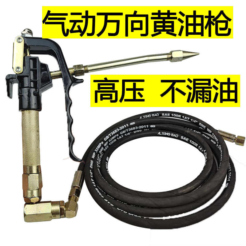 Pneumatic yellow oil gun universal joint needle yellow oil gun head flat-head lengthened cream tube steel wire hose tubing accessory