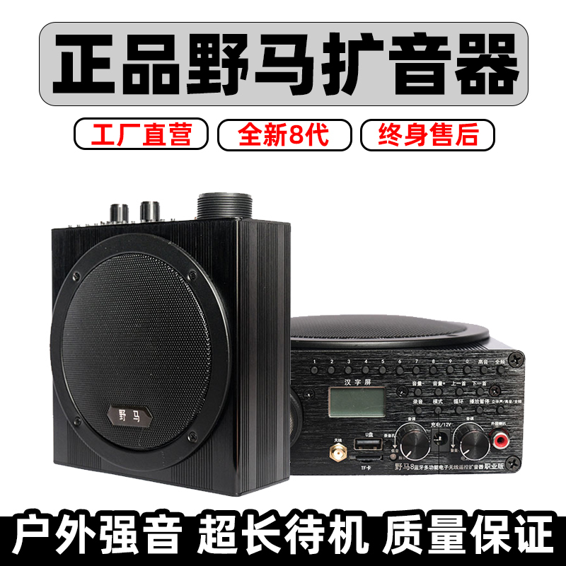 Hunan Yongzhou Genuine 8Th Generation Mustang Professional Version Amplification Machine Outdoor High-Pitched Loudspeaker Luxury Player