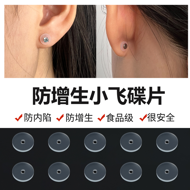 Anti-Hyperplasia Small Disc-Shaped Food-Grade Silicone Soft Pads for Reducing Indentation, Ear Bone Nail Care, Lip Nail Care, Navel Nail Care, Ear Hole Care