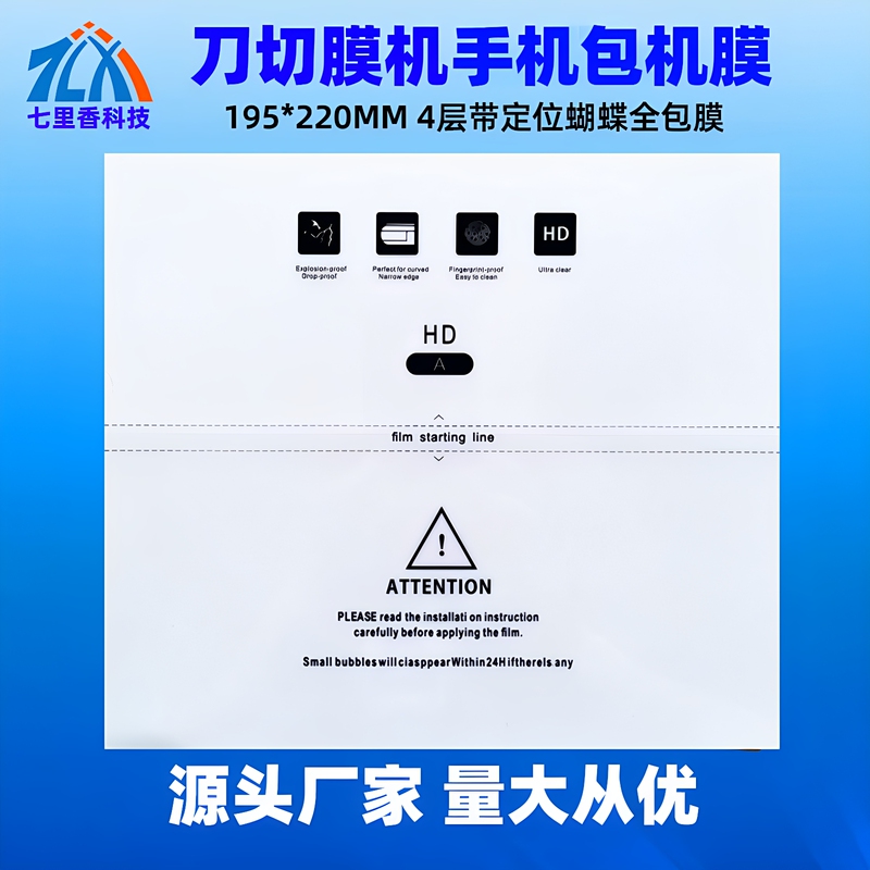 Knife-Cut A4 Tablet Film, Large Universal Full-Screen High-Definition Matte Hydrogel Film, Mobile Phone Film Cutting Machine, Curved Screen Foldable Full-Wrap Film, Laser Film Cutting Machine, Front and Back Special Film, Blue Light Film