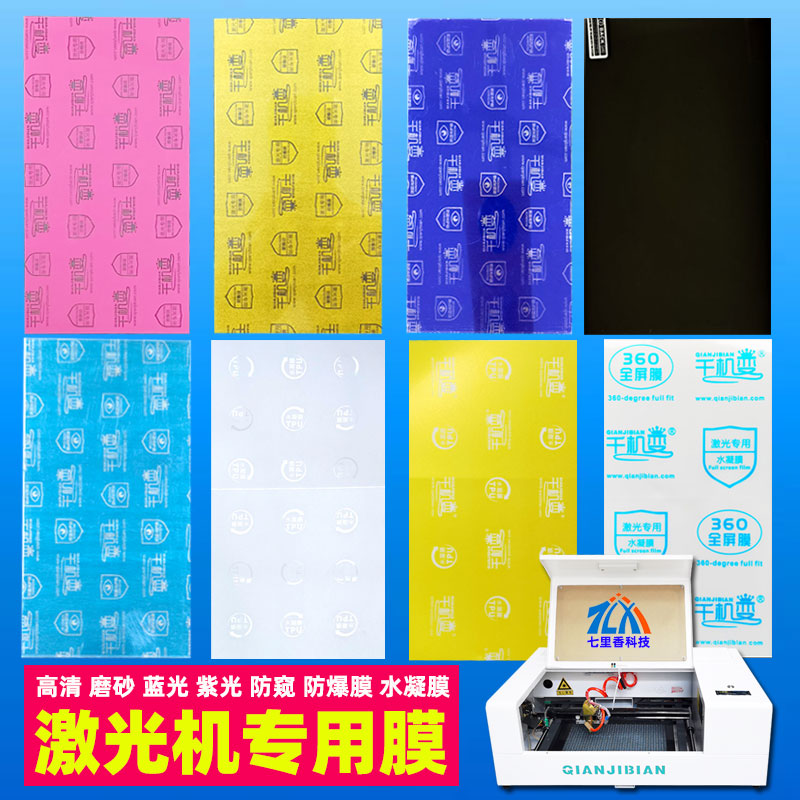 KMachine change cutting film machine mobile phone protective film transparent frosted anti-blue light anti-peep cut explosion protection soft glass water gaze 8 inch