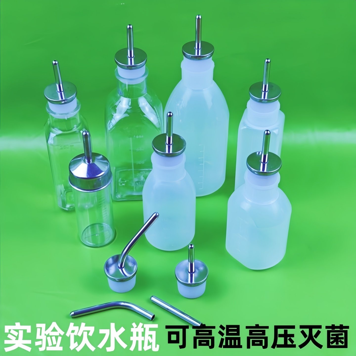 实验室小鼠饮水瓶饮水壶/大鼠喝水瓶小动物饮水壶喂水瓶塞可灭菌