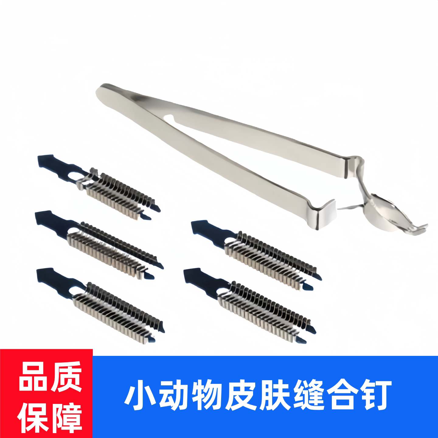实验小鼠伤口夹小动物缝合钉大鼠伤口连续缝合器皮肤缝和钉7号9号