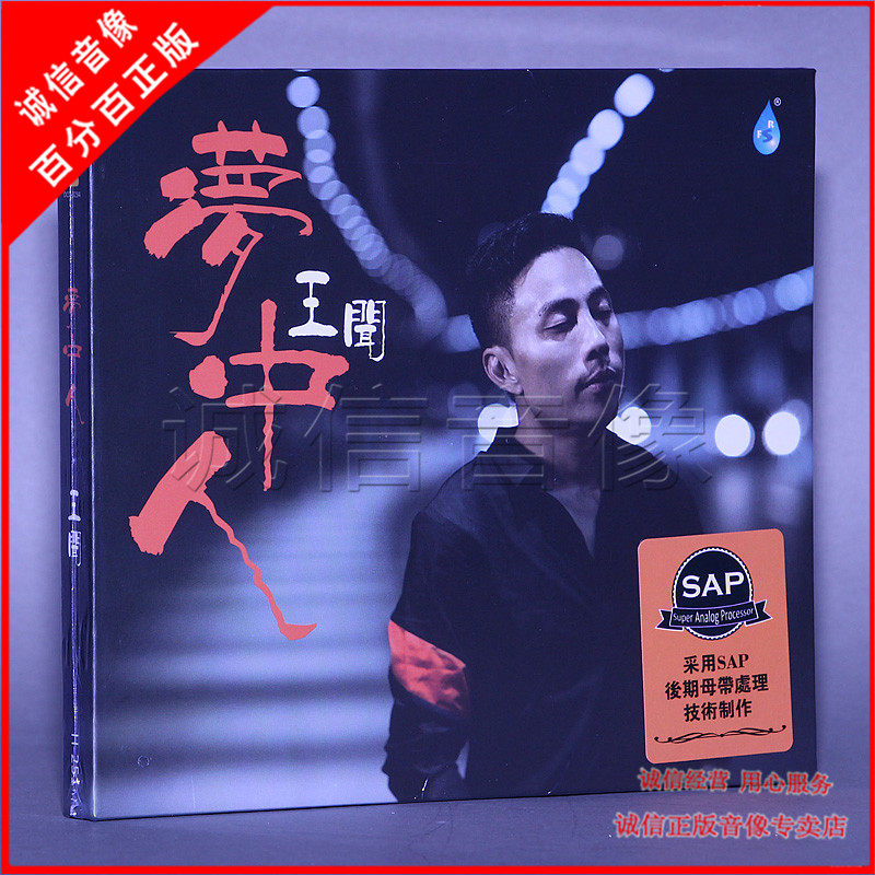 王闻 梦中人 1CD 磁性醇厚男声国粤语流行经典老歌HiFi发烧试音碟