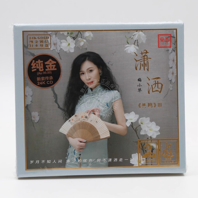 Limited Edition First Edition: Mei Xiaoqin - Resonance 3 Chic 24K Gold Disc Cd - High-Quality Mandarin Female Vocal Audiophile Demo Disc