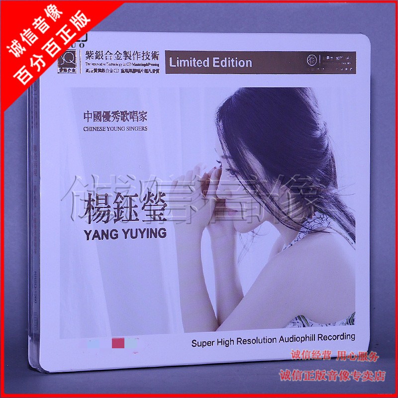 正版现货杨钰莹传奇再现CD我不想说心雨音乐音响发烧紫银合金CD碟-淘宝