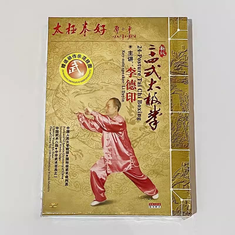 tàichí 打造太极高手的秘密武器!李德印24式太极拳DVD,让太极小白秒变大师💪-生活百科-淘宝好物网