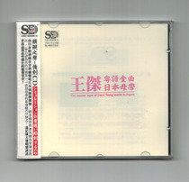  Genuine music Wang Jie Cantonese Golden Songs are not Romantic 13 Famous Cantonese Golden Songs Selected Old Songs CD