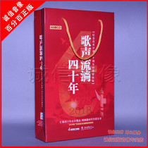 Song flowing 40 years of flowing singing 40CD Commemorates the 40 years of the reform and opening up of the classic song Qu Collection CD