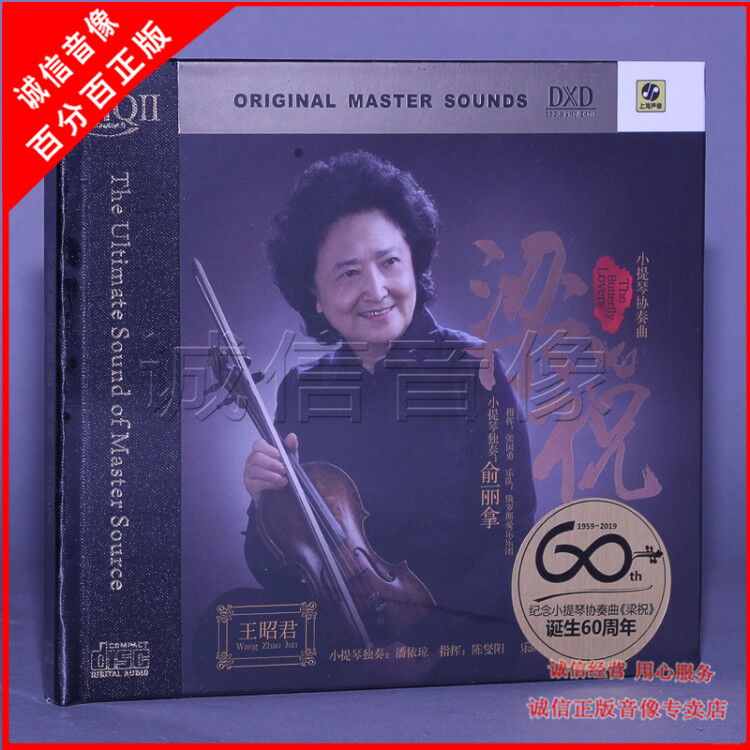 Lichao Records Yu Li Na Violin Concerto Liang Zhu Wang Zhaojun Hq2Cd Chinese Masterpieces Audiophile Disc Lichao Records Yu Li Na Violin Concerto Liang Zhu Wang Zhaojun Hq2Cd Chinese Masterpieces Audiophile Disc