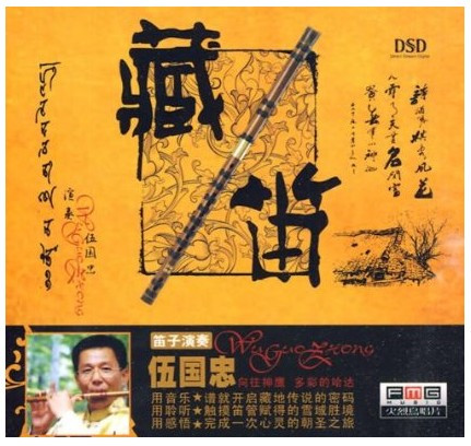 Genuine Firebird Records Hide Flute-China faithful to play DSD 1CD