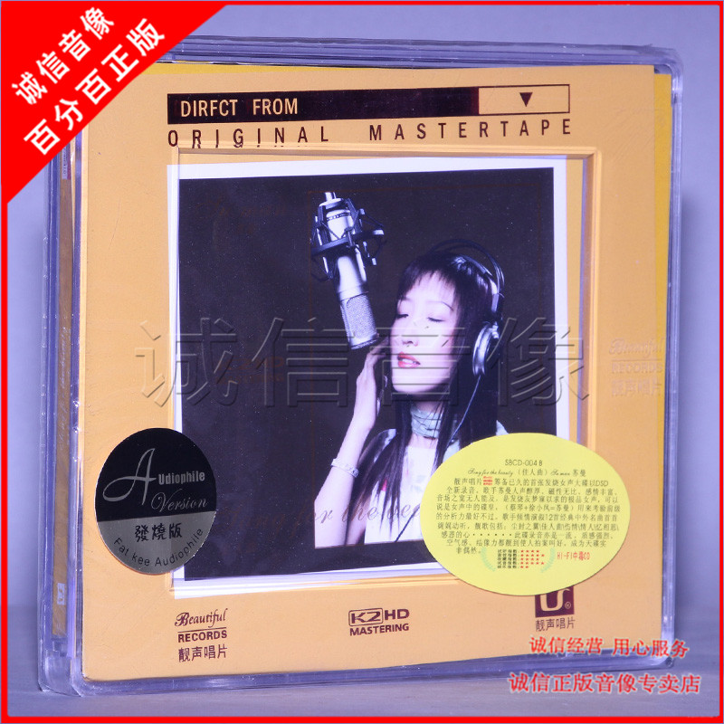 Beautiful sound records Magnetic female voice Mezzo Suman Song K2HD 1CD Car music CD