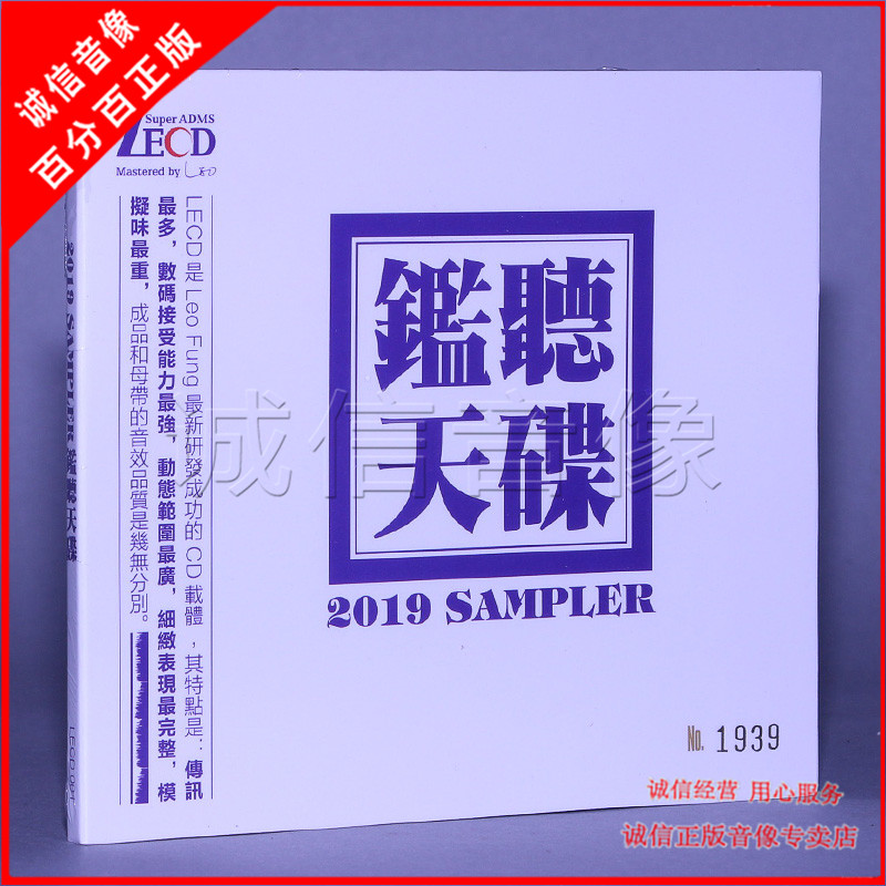 Genuine Fever Fever Listening disc 2019 SAMPLER LECD limited edition CD Le Yunan Five tiger seal will