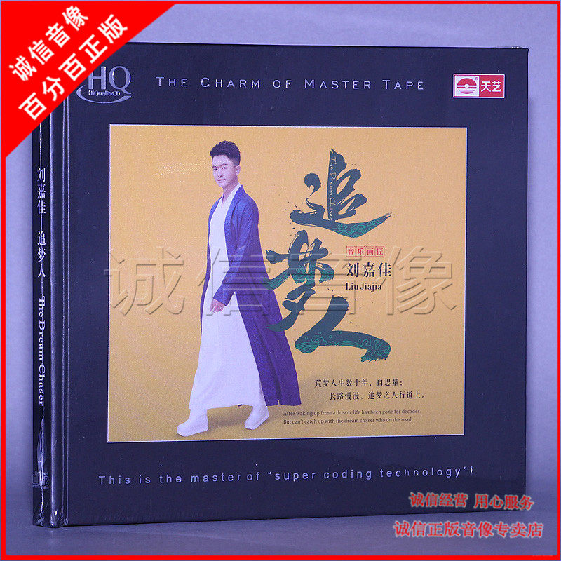 Liu Jiajia chased dream man HQCD warm male voice Mandarin pop classic old song HiFi Fever CD Trial Sound Disc